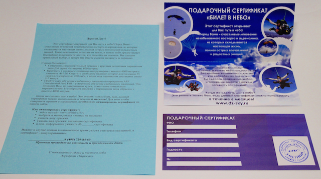 Небо в подарок сертификат 823